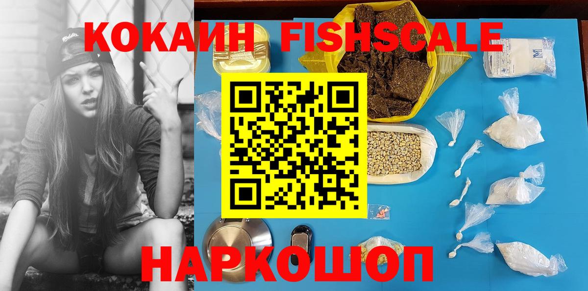 КОКАИН Перу  COCAIN Fish Scale  Вход с VPN  Балашов 