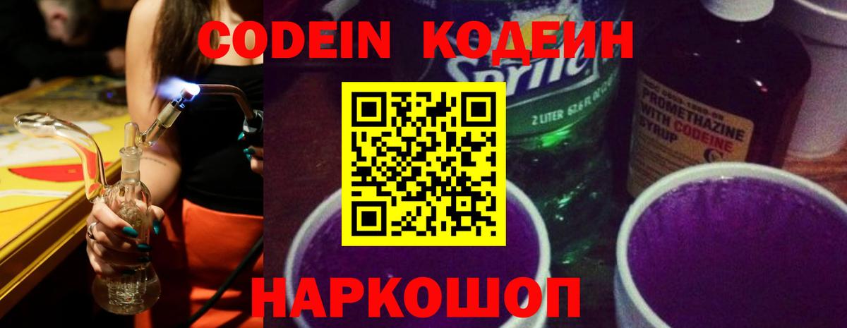 Codein напиток Lean (лин)  Вход с VPN  Кодеиновый сироп Lean Purple Drank  Балашов 