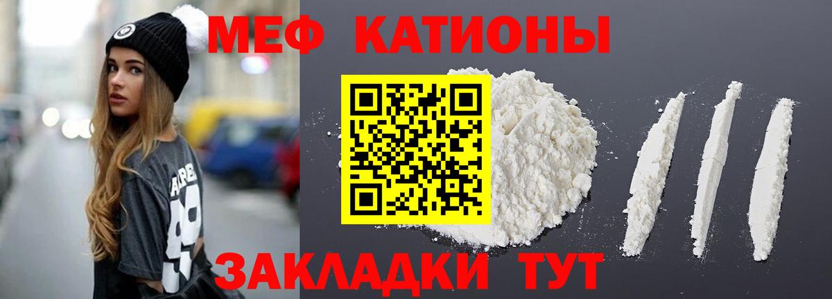 Мефедрон кристаллы Балашов