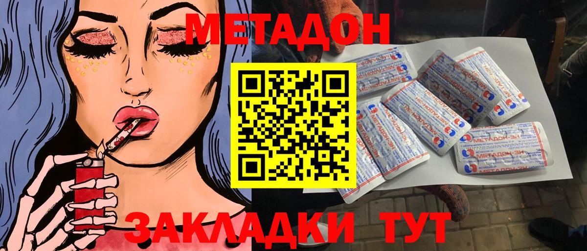 МЕТАДОН methadone  Метадон methadone  Вход с VPN  Балашов 