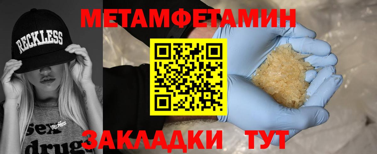 Первитин Methamphetamine Балашов