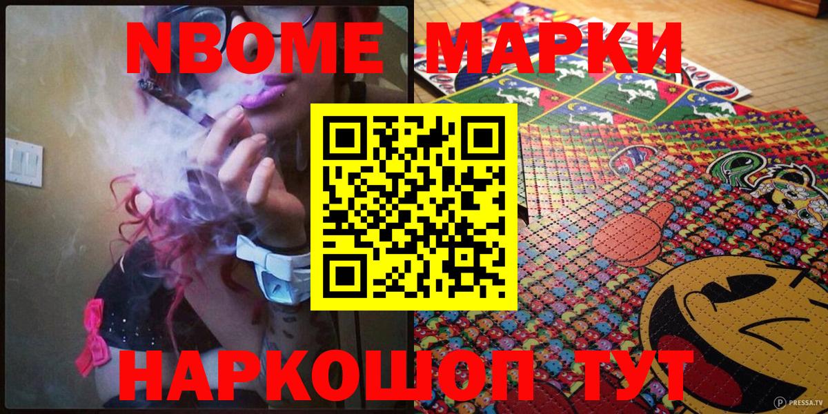 Наркотические марки 1,8мг Балашов